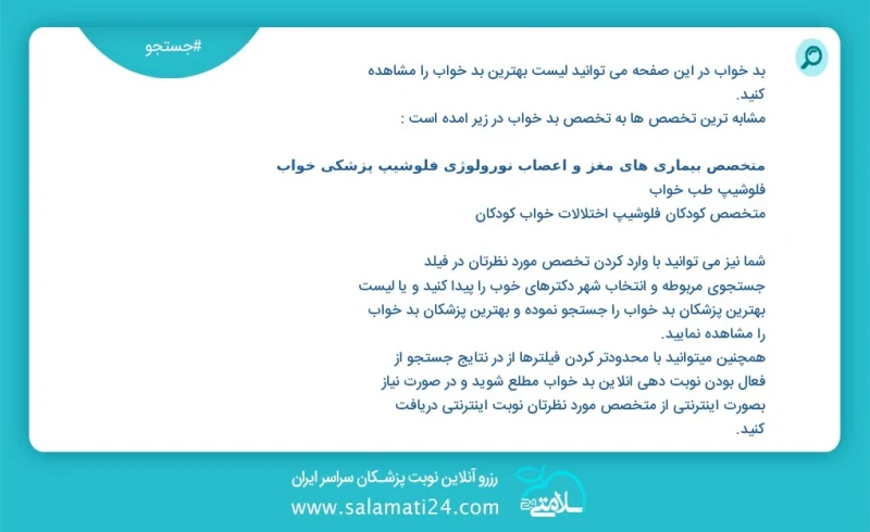 بد خواب در این صفحه می توانید نوبت بهترین بد خواب را مشاهده کنید مشابه ترین تخصص ها به تخصص بد خواب در زیر آمده است متخصص روانپزشکی اعصاب و...